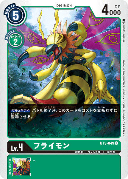 【BT-03】ユニオンインパクト【BT3-049】《フライモン》U