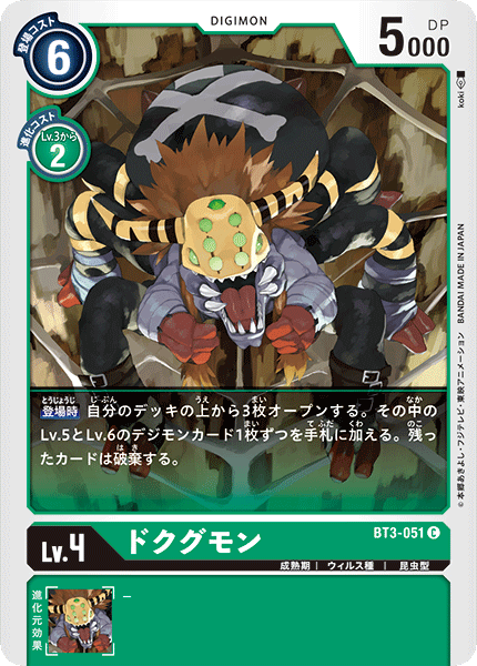 【BT-03】ユニオンインパクト【BT3-051】《ドクグモン》C