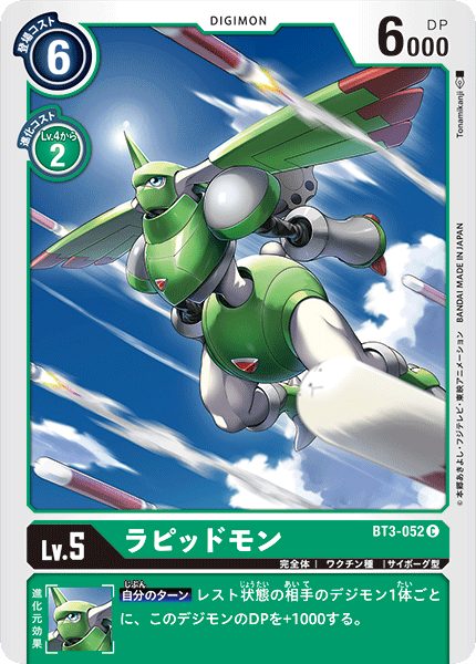 【BT-03】ユニオンインパクト【BT3-052】《ラピッドモン》C