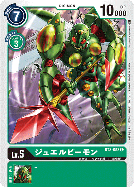 【BT-03】ユニオンインパクト【BT3-053】《ジュエルビーモン》C