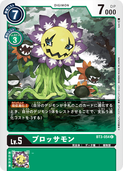 【BT-03】ユニオンインパクト【BT3-054】《ブロッサモン》C