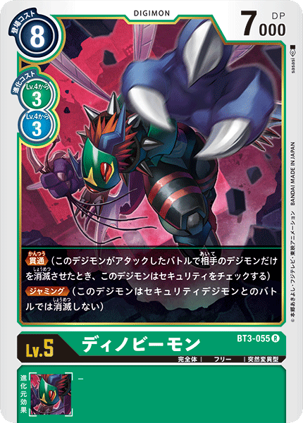 【BT-03】ユニオンインパクト【BT3-055】《ディノビーモン》R