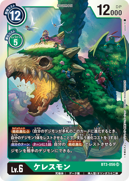 【BT-03】ユニオンインパクト【BT3-056】《ケレスモン》SR