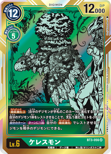 【BT-03】ユニオンインパクト【BT3-056】《ケレスモン》SR ★