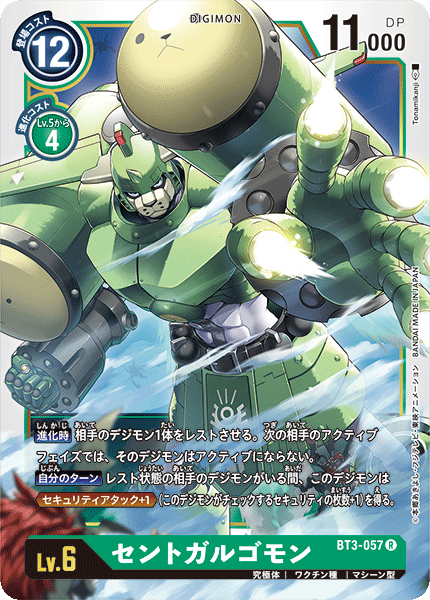 【BT-03】ユニオンインパクト【BT3-057】《セントガルゴモン》R