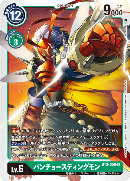 【BT-03】ユニオンインパクト【BT3-058】《バンチョースティングモン》U