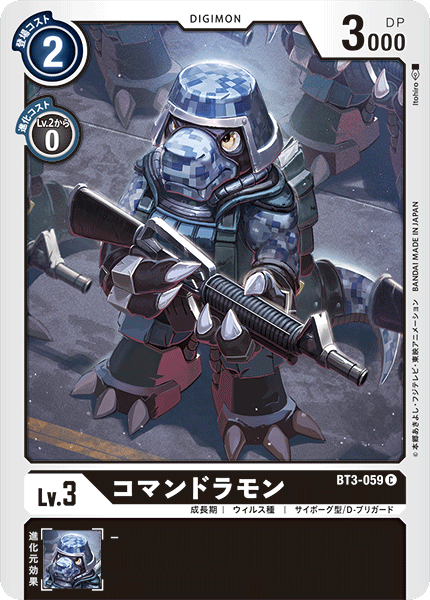 【BT-03】ユニオンインパクト【BT3-059】《コマンドラモン》C