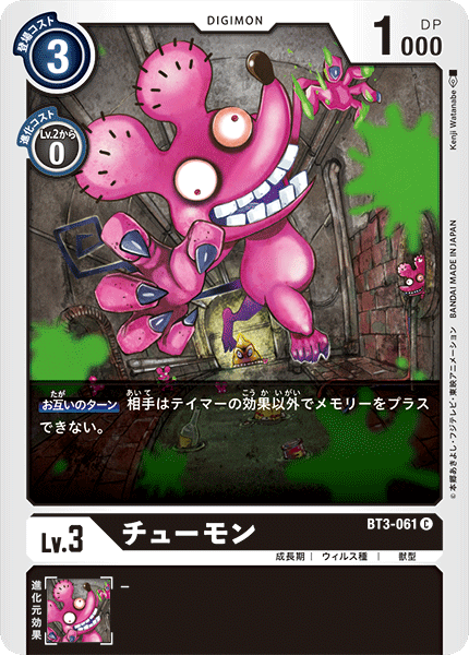 【BT-03】ユニオンインパクト【BT3-061】《チューモン》C