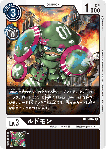 【BT-03】ユニオンインパクト【BT3-062】《ルドモン》U