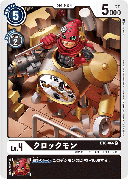 【BT-03】ユニオンインパクト【BT3-066】《クロックモン》C