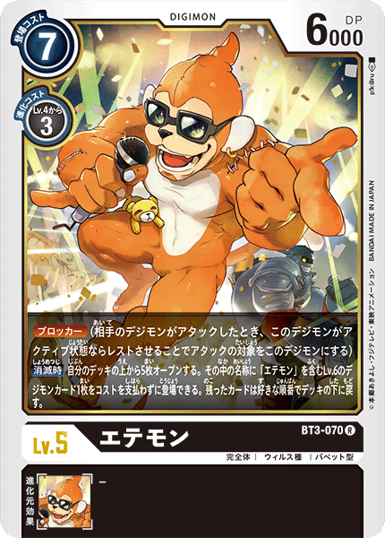 【BT-03】ユニオンインパクト【BT3-070】《エテモン》R