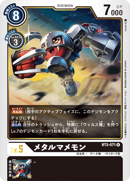 【BT-03】ユニオンインパクト【BT3-071】《メタルマメモン》R