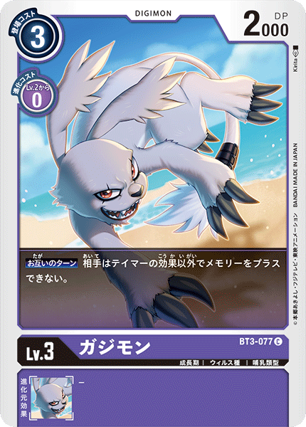 【BT-03】ユニオンインパクト【BT3-077】《ガジモン》C