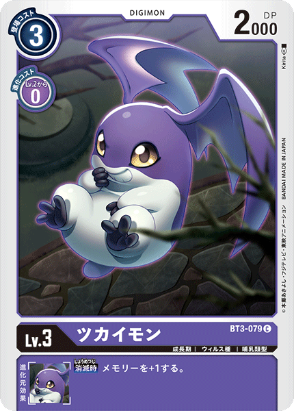【BT-03】ユニオンインパクト【BT3-079】《ツカイモン》C