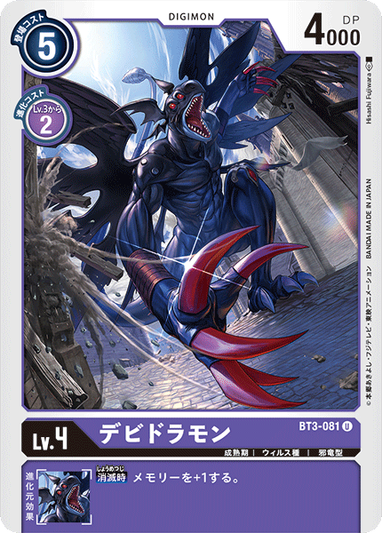 【BT-03】ユニオンインパクト【BT3-081】《デビドラモン》U