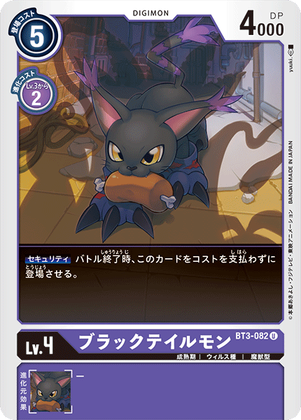 【BT-03】ユニオンインパクト【BT3-082】《ブラックテイルモン》U