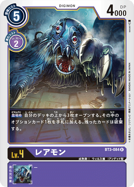 【BT-03】ユニオンインパクト【BT3-084】《レアモン》R