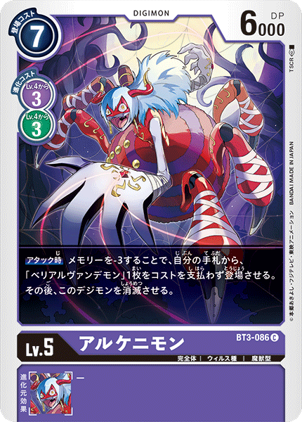 【BT-03】ユニオンインパクト【BT3-086】《アルケニモン》C