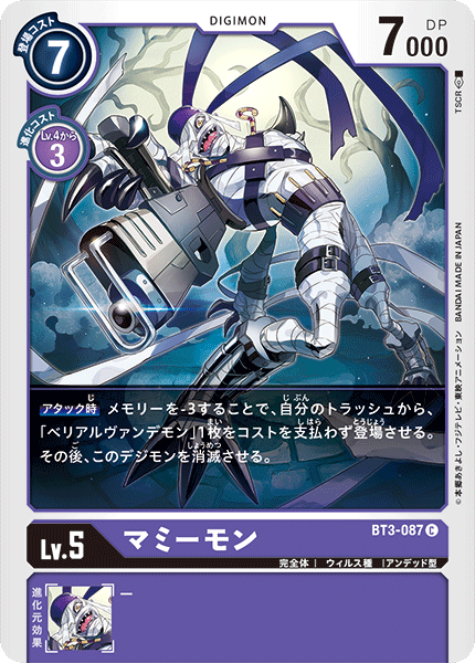 【BT-03】ユニオンインパクト【BT3-087】《マミーモン》C