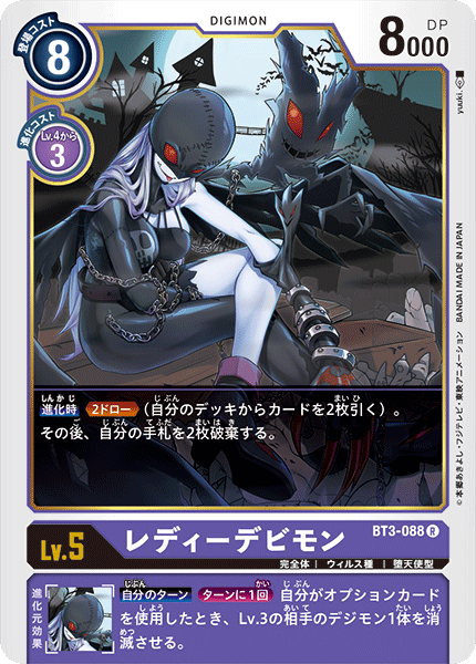 【BT-03】ユニオンインパクト【BT3-088】《レディーデビモン》R
