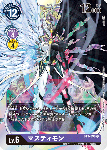 【BT-03】ユニオンインパクト【BT3-090】《マスティモン》SR