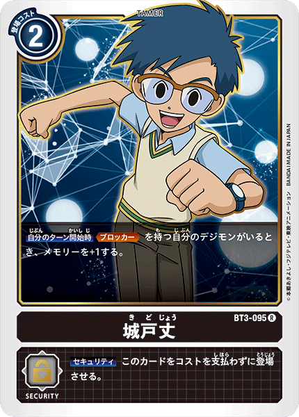 【BT-03】ユニオンインパクト【BT3-095】《城戸丈》R