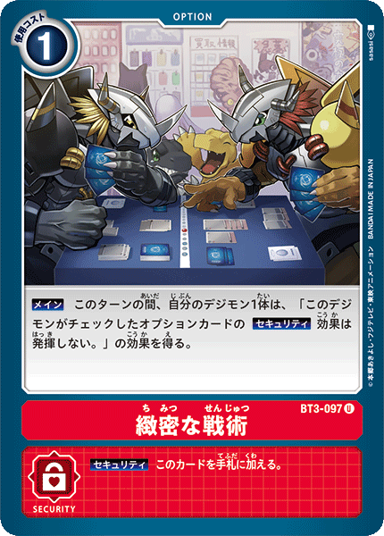 【BT-03】ユニオンインパクト【BT3-097】《緻密な戦術》U