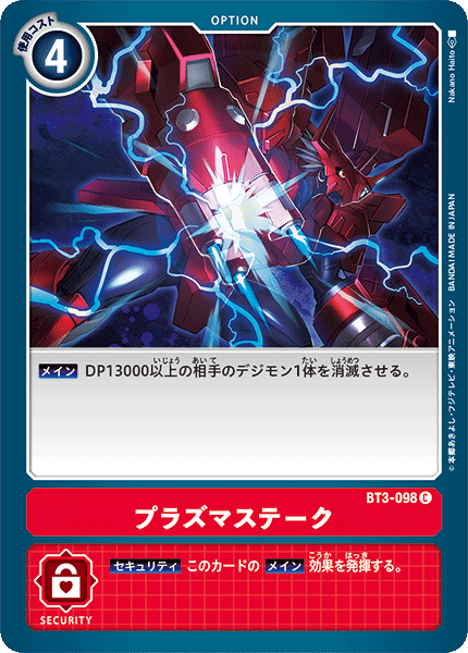 【BT-03】ユニオンインパクト【BT3-098】《プラズマステーク》C