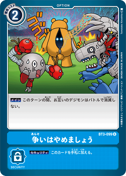 【BT-03】ユニオンインパクト【BT3-099】《争いはやめましょう》U