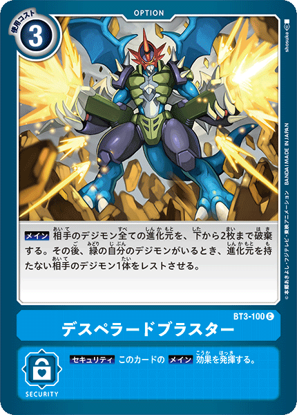 【BT-03】ユニオンインパクト【BT3-100】《デスペラードブラスター》C