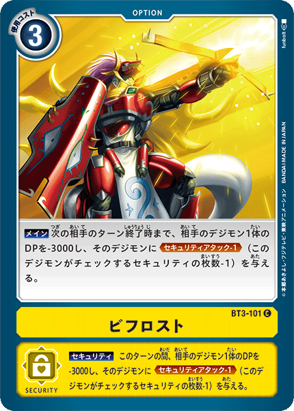 【BT-03】ユニオンインパクト【BT3-101】《ビフロスト》C