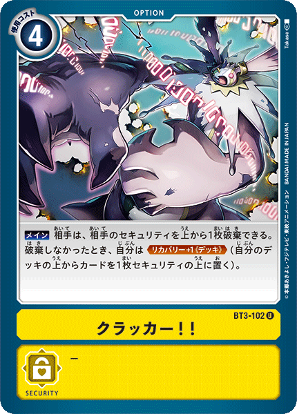 【BT-03】ユニオンインパクト【BT3-102】《クラッカー！！》U
