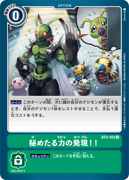 【BT-03】ユニオンインパクト【BT3-103】《秘めたる力の発現！！》U