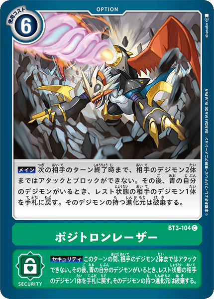 【BT-03】ユニオンインパクト【BT3-104】《ポジトロンレーザー》C