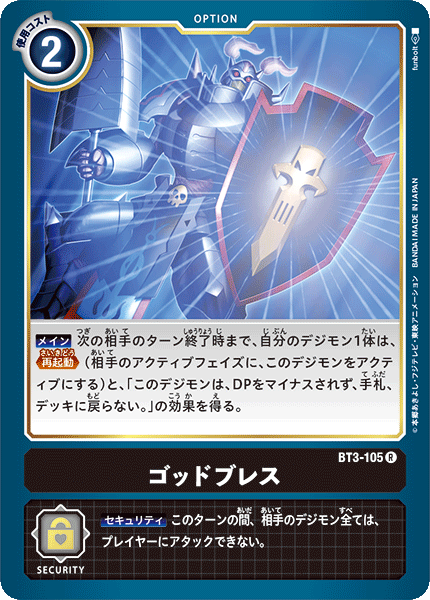【BT-03】ユニオンインパクト【BT3-105】《ゴッドブレス》R