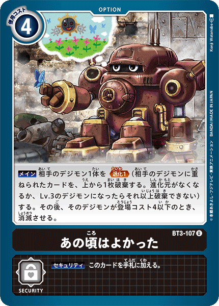 【BT-03】ユニオンインパクト【BT3-107】《あの頃はよかった》U