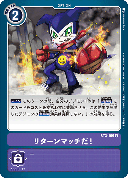 【BT-03】ユニオンインパクト【BT3-109】《リターンマッチだ！》U