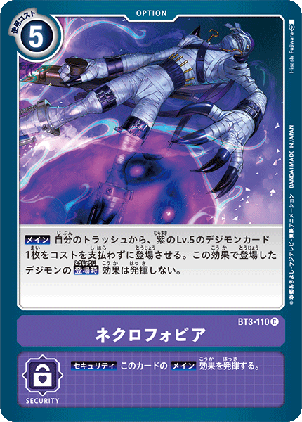 【BT-03】ユニオンインパクト【BT3-110】《ネクロフォビア》C