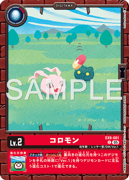 【EX-09】VERSUS MONSTERS【EX9-001】《コロモン》C