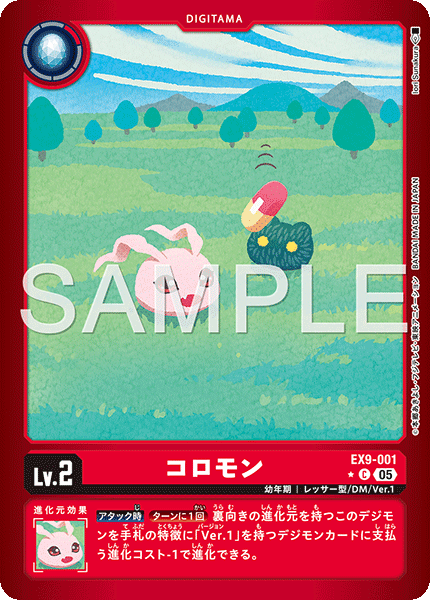 【EX-09】VERSUS MONSTERS【EX9-001】《コロモン》C ★