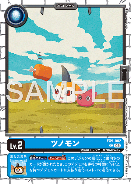 【EX-09】VERSUS MONSTERS【EX9-002】《ツノモン》C