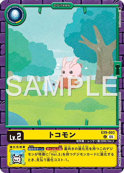 【EX-09】VERSUS MONSTERS【EX9-003】《トコモン》C