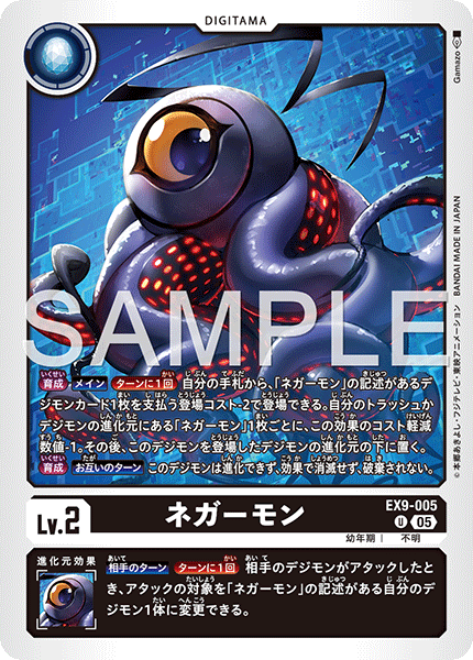 【EX-09】VERSUS MONSTERS【EX9-005】《ネガーモン》U