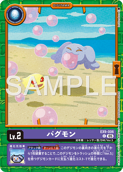 【EX-09】VERSUS MONSTERS【EX9-006】《パグモン》C