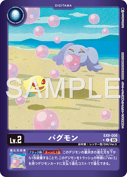【EX-09】VERSUS MONSTERS【EX9-006】《パグモン》C ★