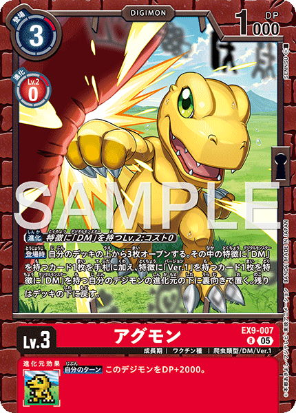 【EX-09】VERSUS MONSTERS【EX9-007】《アグモン》R