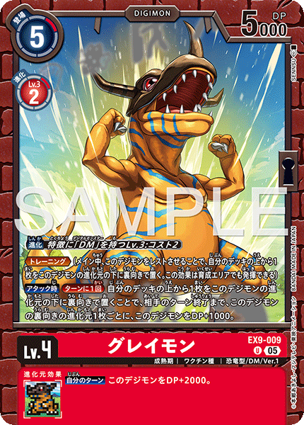 【EX-09】VERSUS MONSTERS【EX9-009】《グレイモン》U