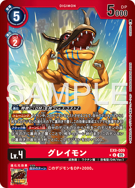【EX-09】VERSUS MONSTERS【EX9-009】《グレイモン》U ★