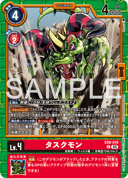 【EX-09】VERSUS MONSTERS【EX9-010】《タスクモン》C