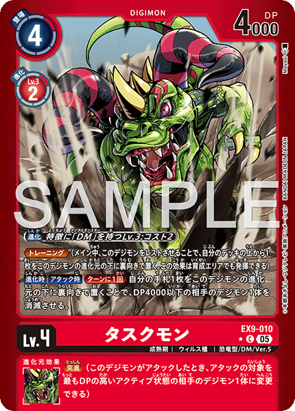 【EX-09】VERSUS MONSTERS【EX9-010】《タスクモン》C ★
